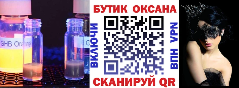 БУТИРАТ жидкий экстази Невьянск